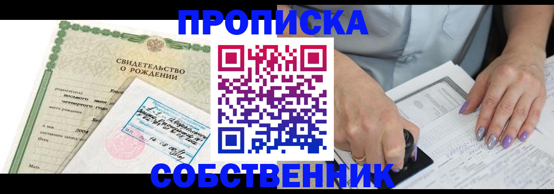 прописка от собственника в Талице